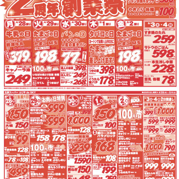 【チラシ情報】4/28～