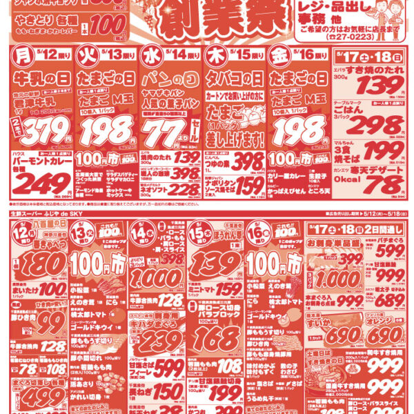【チラシ情報】5/12～