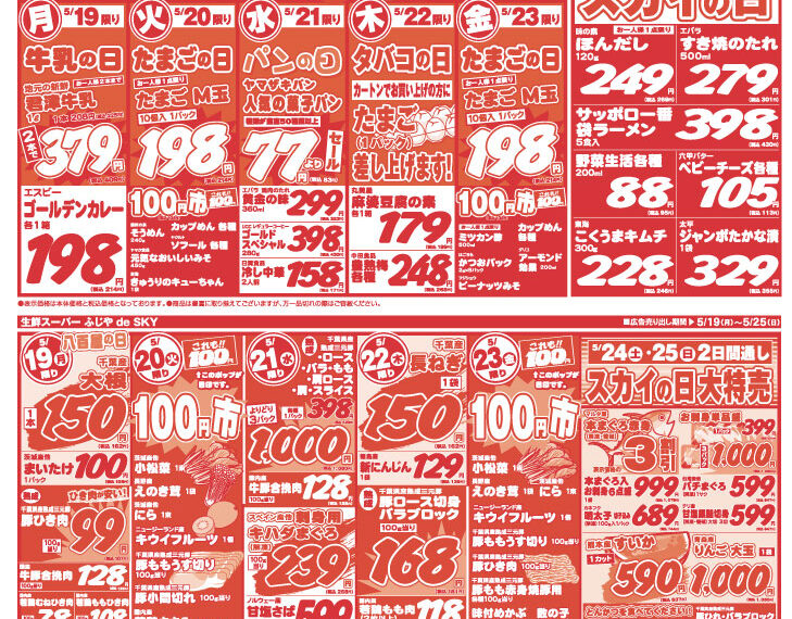 【チラシ情報】5/19～